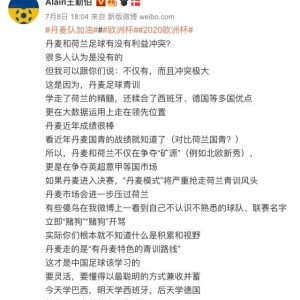 leyu机构-王勤伯：丹麦爆发并非偶然，他们的青训强在哪？